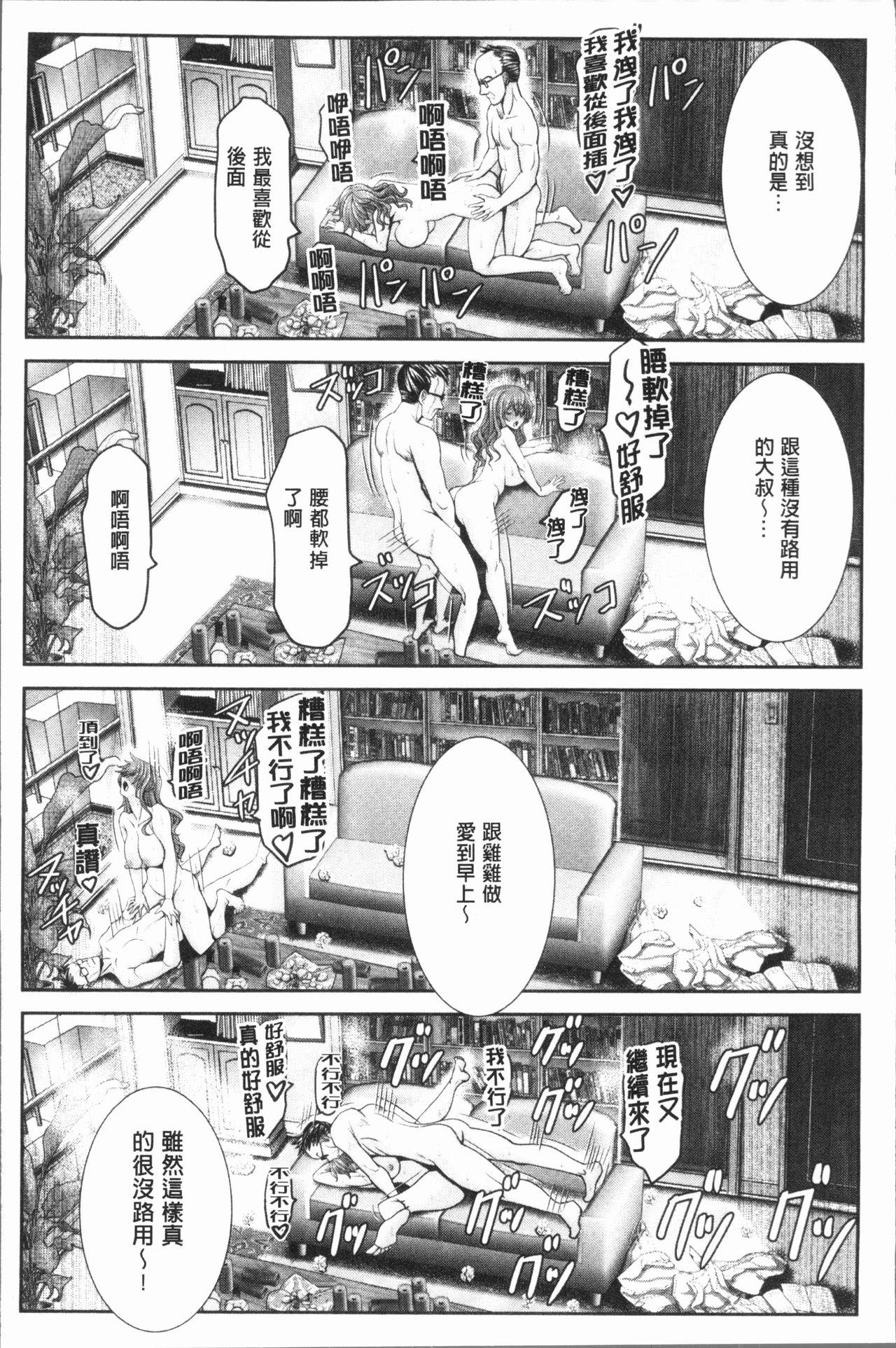 チ×ポに勝てない女たち[大林森]  [中国翻訳](245页)