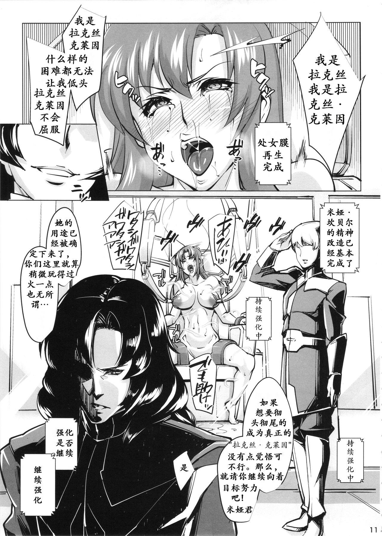 (COMIC1☆11) [ピーナッツランド (オタクミン)] ラクス･クライン(偽)改造計画 (機動戦士ガンダムSEED DESTINY) [中国翻訳]  (35页)