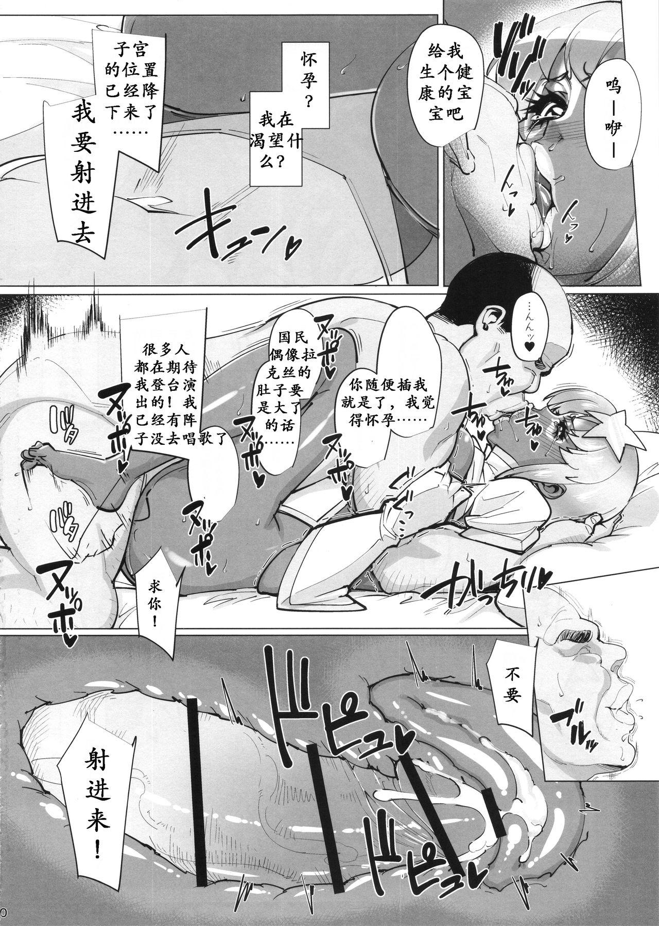 (COMIC1☆11) [ピーナッツランド (オタクミン)] ラクス･クライン(偽)改造計画 (機動戦士ガンダムSEED DESTINY) [中国翻訳]  (35页)