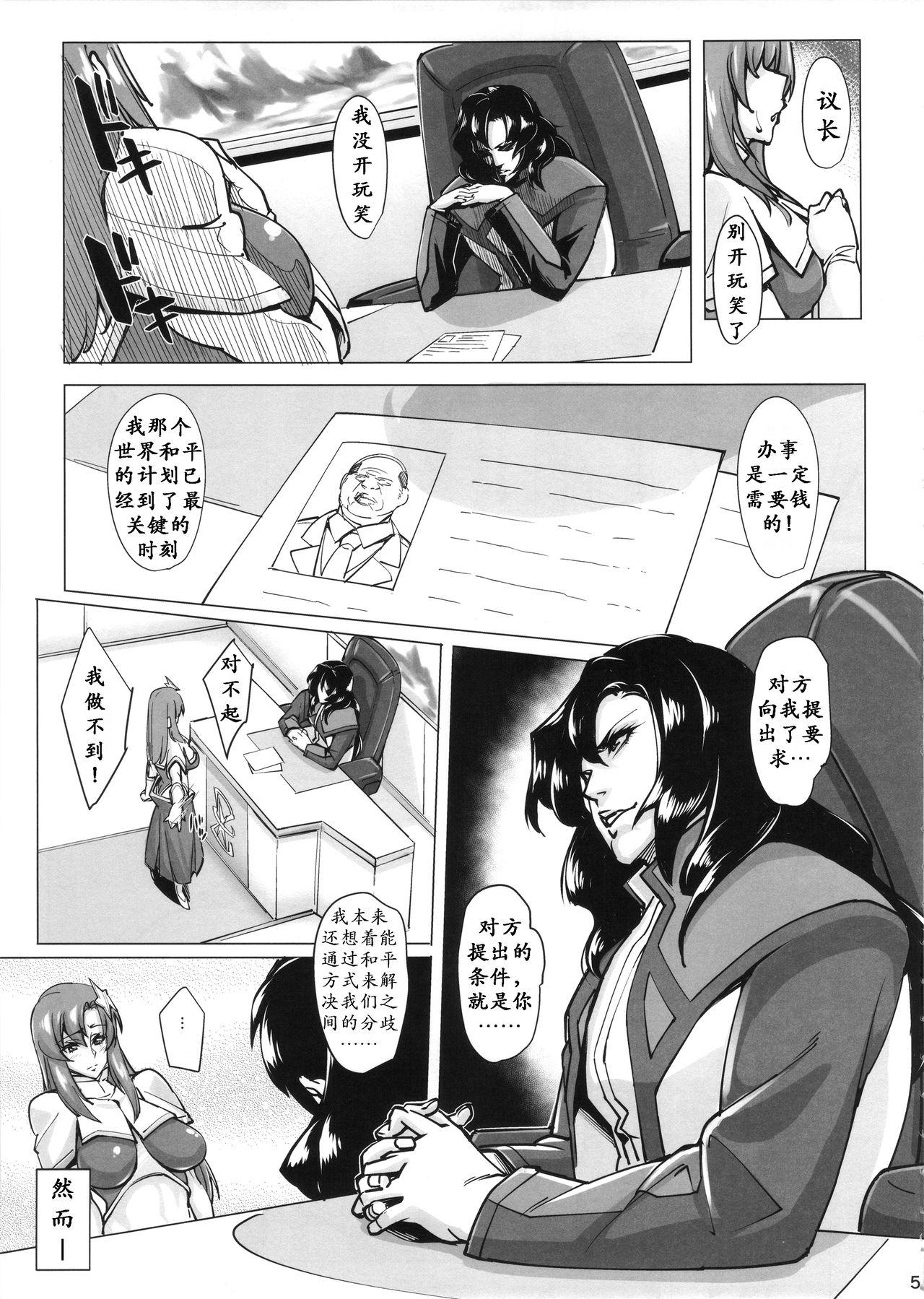 (COMIC1☆11) [ピーナッツランド (オタクミン)] ラクス･クライン(偽)改造計画 (機動戦士ガンダムSEED DESTINY) [中国翻訳]  (35页)