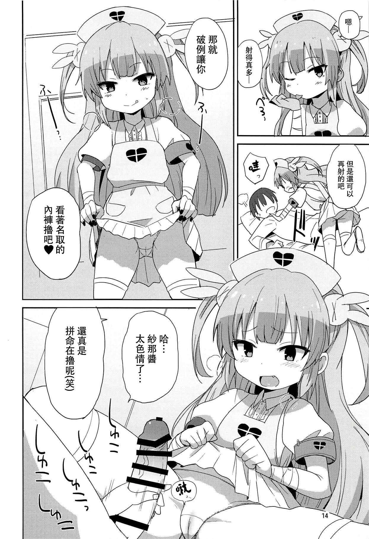 どえっちクリニック(C94) [OkayuShop (Okayu)]  (名取さな) [中国翻訳](24页)