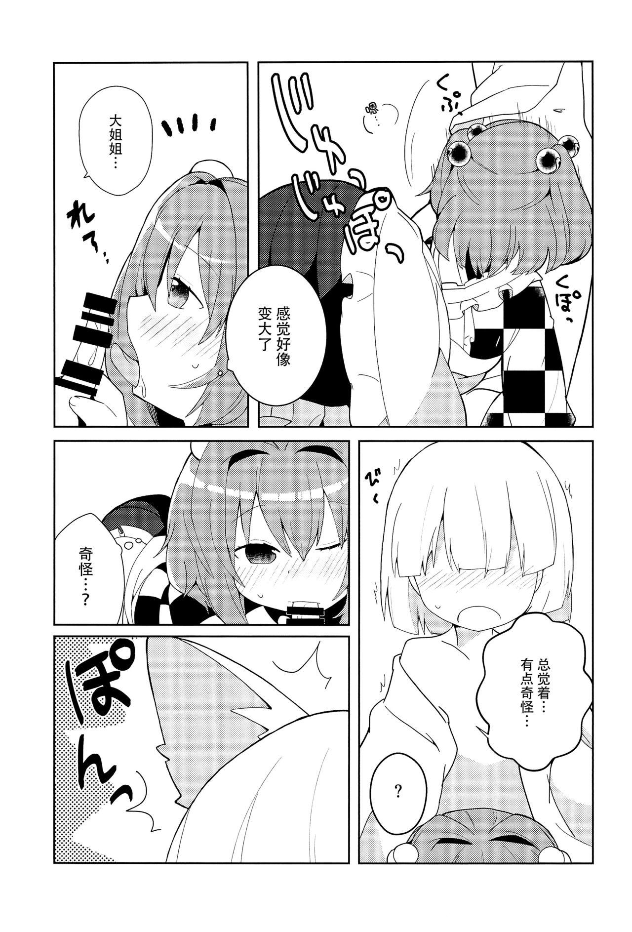 気になるんだもん!(C95) [じゃんだらりん。 (山瀬れの)]  (東方Project) [中国翻訳](25页)