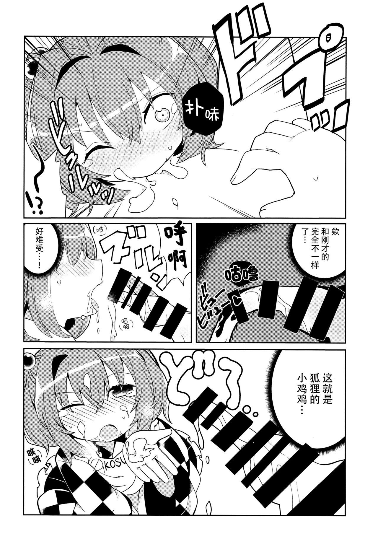 気になるんだもん!(C95) [じゃんだらりん。 (山瀬れの)]  (東方Project) [中国翻訳](25页)