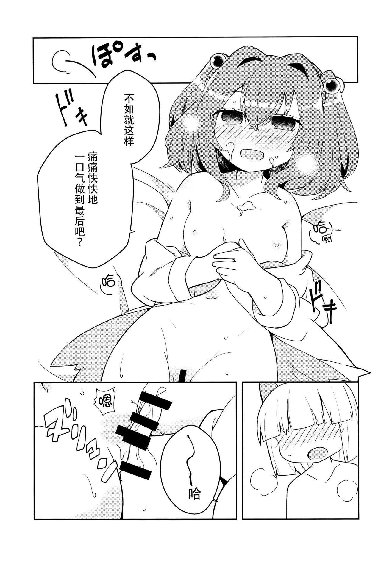 気になるんだもん!(C95) [じゃんだらりん。 (山瀬れの)]  (東方Project) [中国翻訳](25页)