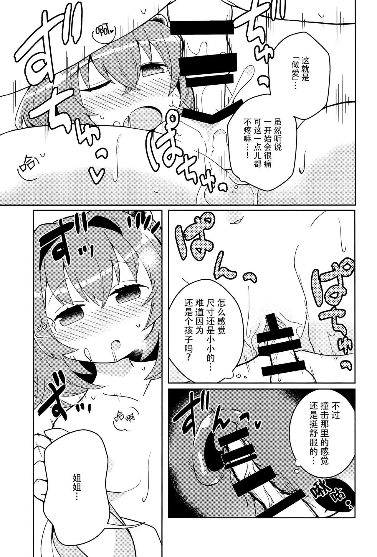 気になるんだもん!(C95) [じゃんだらりん。 (山瀬れの)]  (東方Project) [中国翻訳](25页)