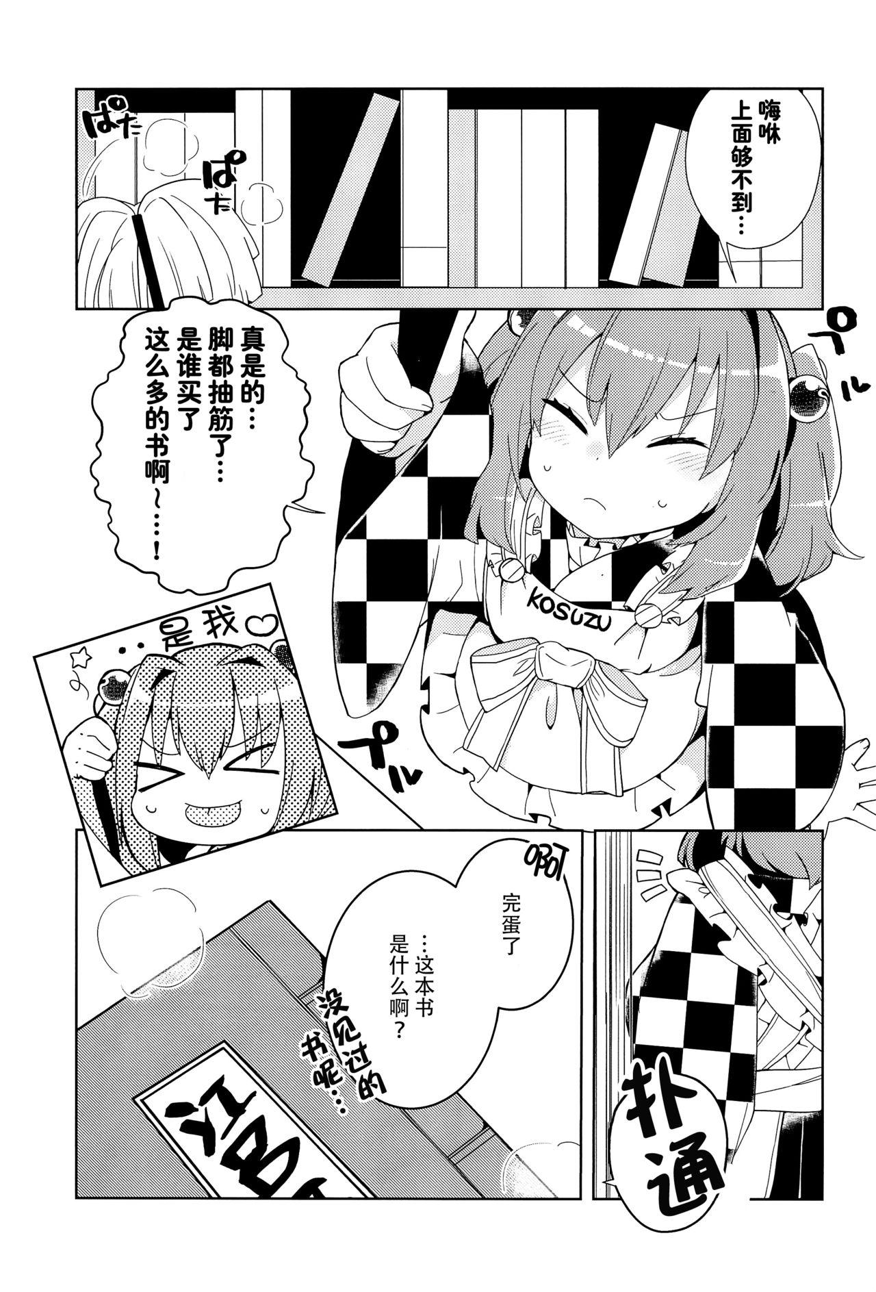 気になるんだもん!(C95) [じゃんだらりん。 (山瀬れの)]  (東方Project) [中国翻訳](25页)