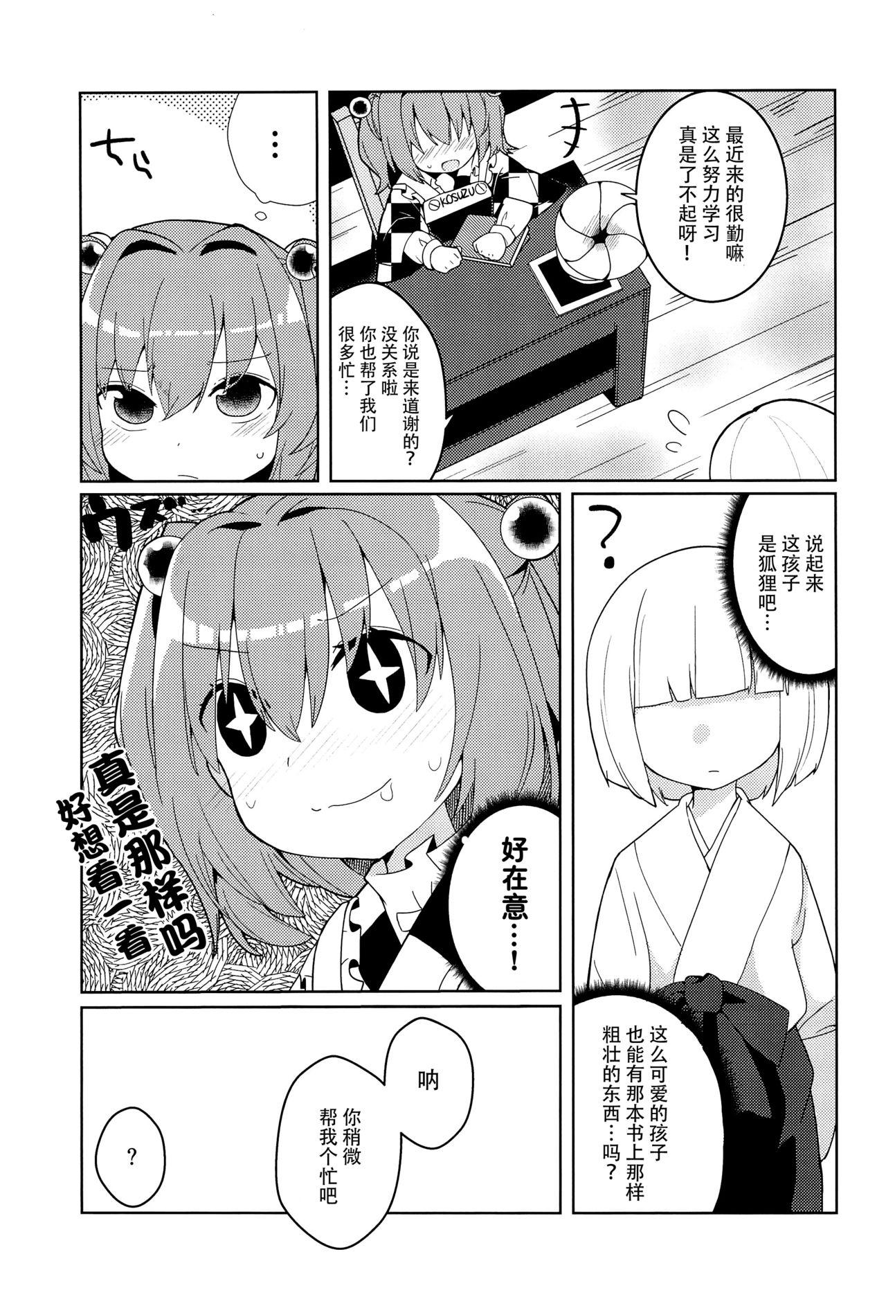 気になるんだもん!(C95) [じゃんだらりん。 (山瀬れの)]  (東方Project) [中国翻訳](25页)