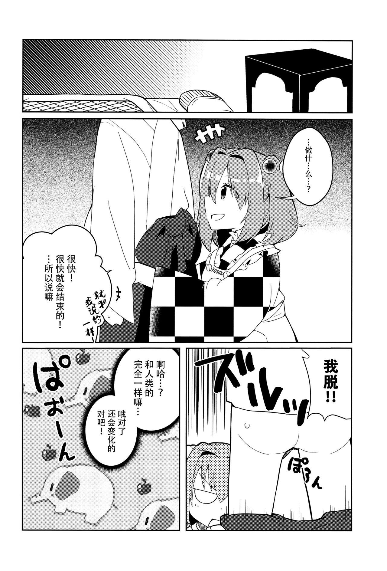 気になるんだもん!(C95) [じゃんだらりん。 (山瀬れの)]  (東方Project) [中国翻訳](25页)