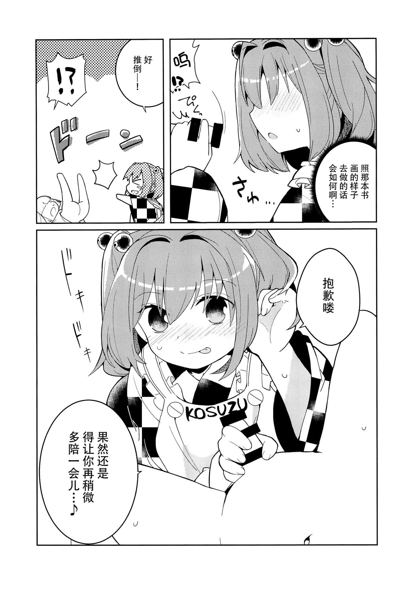 気になるんだもん!(C95) [じゃんだらりん。 (山瀬れの)]  (東方Project) [中国翻訳](25页)