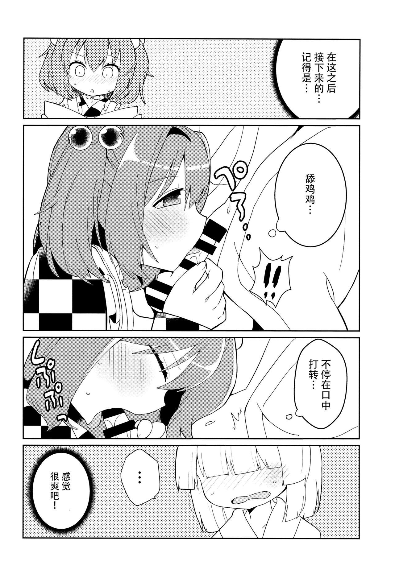 気になるんだもん!(C95) [じゃんだらりん。 (山瀬れの)]  (東方Project) [中国翻訳](25页)