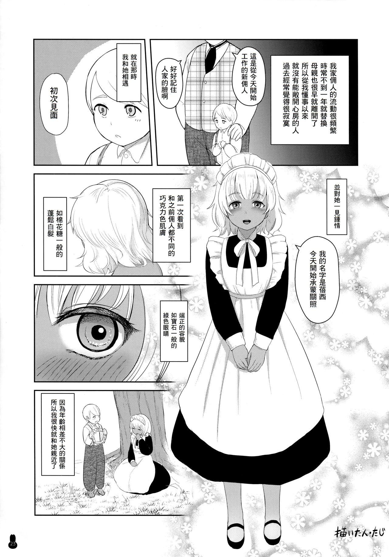 褐色メイドさん 寝取られボテえっち(COMIC1☆13) [ゆれるちくわぶ (たじ)]  (ボテ腹・孕ませ合同) [中国翻訳](9页)