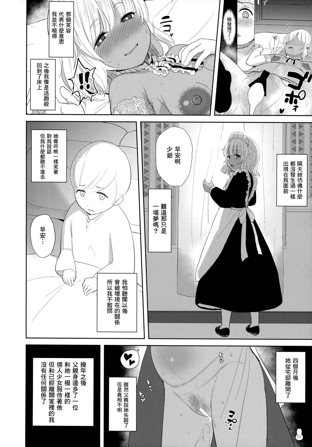 褐色メイドさん 寝取られボテえっち(COMIC1☆13) [ゆれるちくわぶ (たじ)]  (ボテ腹・孕ませ合同) [中国翻訳](9页)