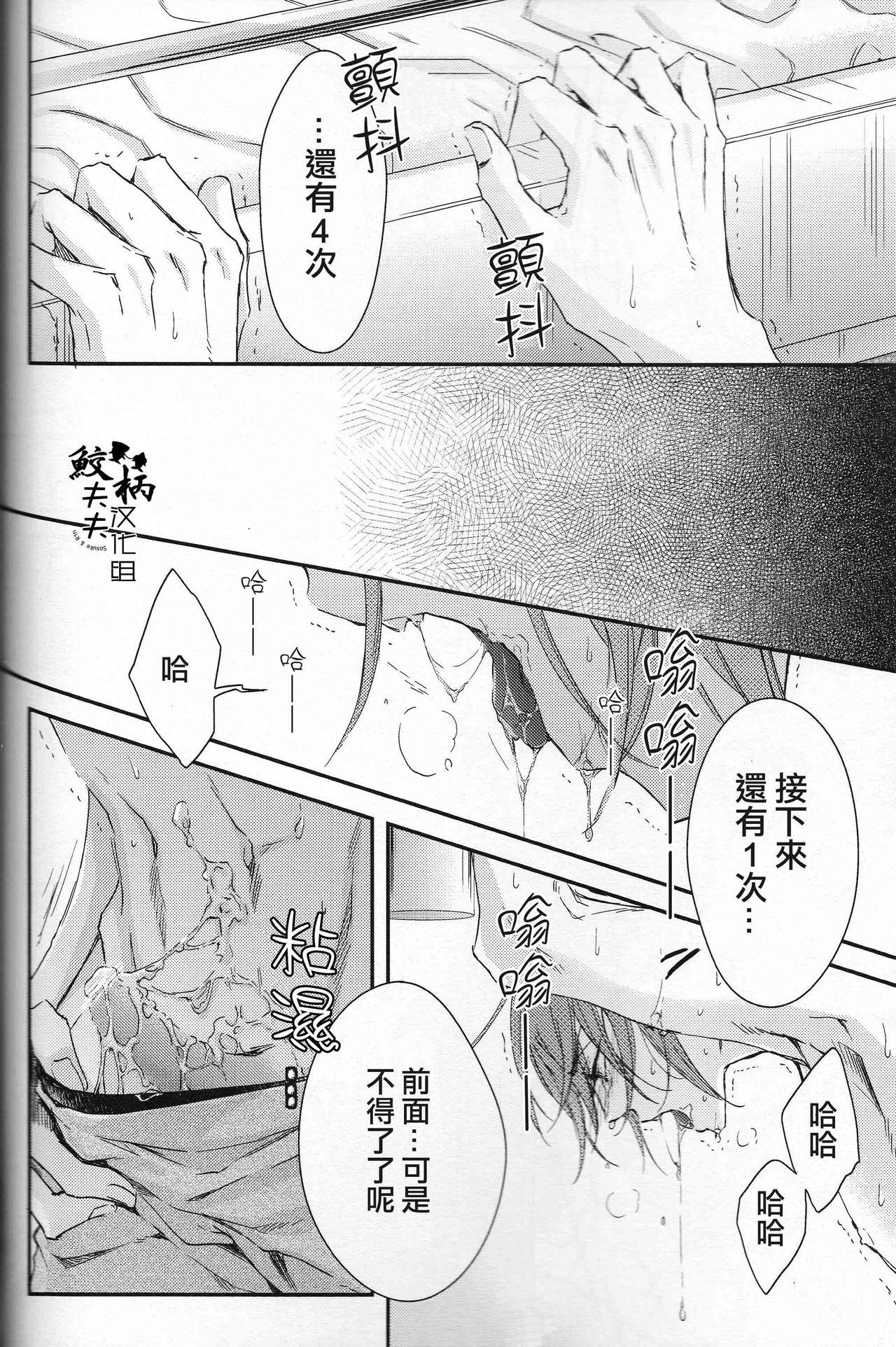 Skin3(C88) [OSHINOBEE (山田パピコ)]  (Free!) [中国翻訳](49页)