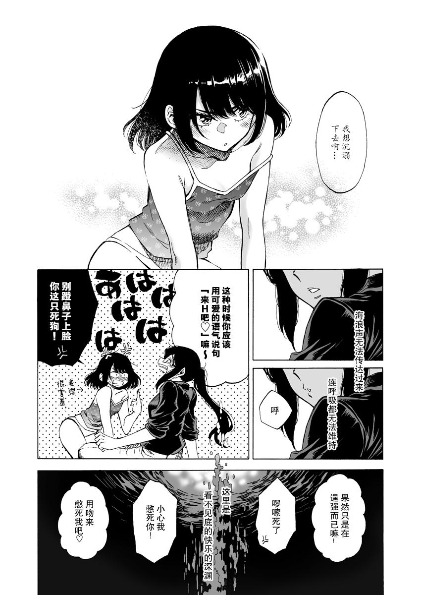 シニカルドッグ[高梨りんご]  [中国翻訳](30页)