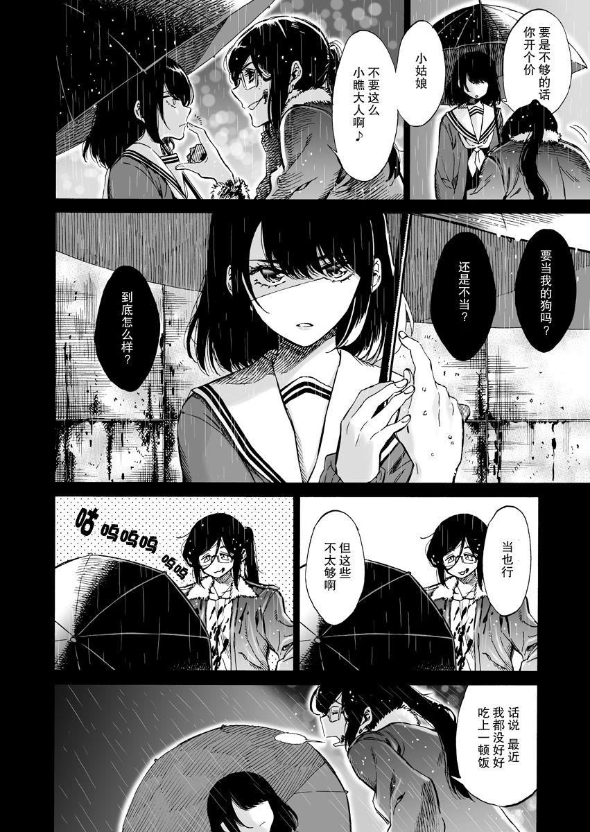 シニカルドッグ[高梨りんご]  [中国翻訳](30页)