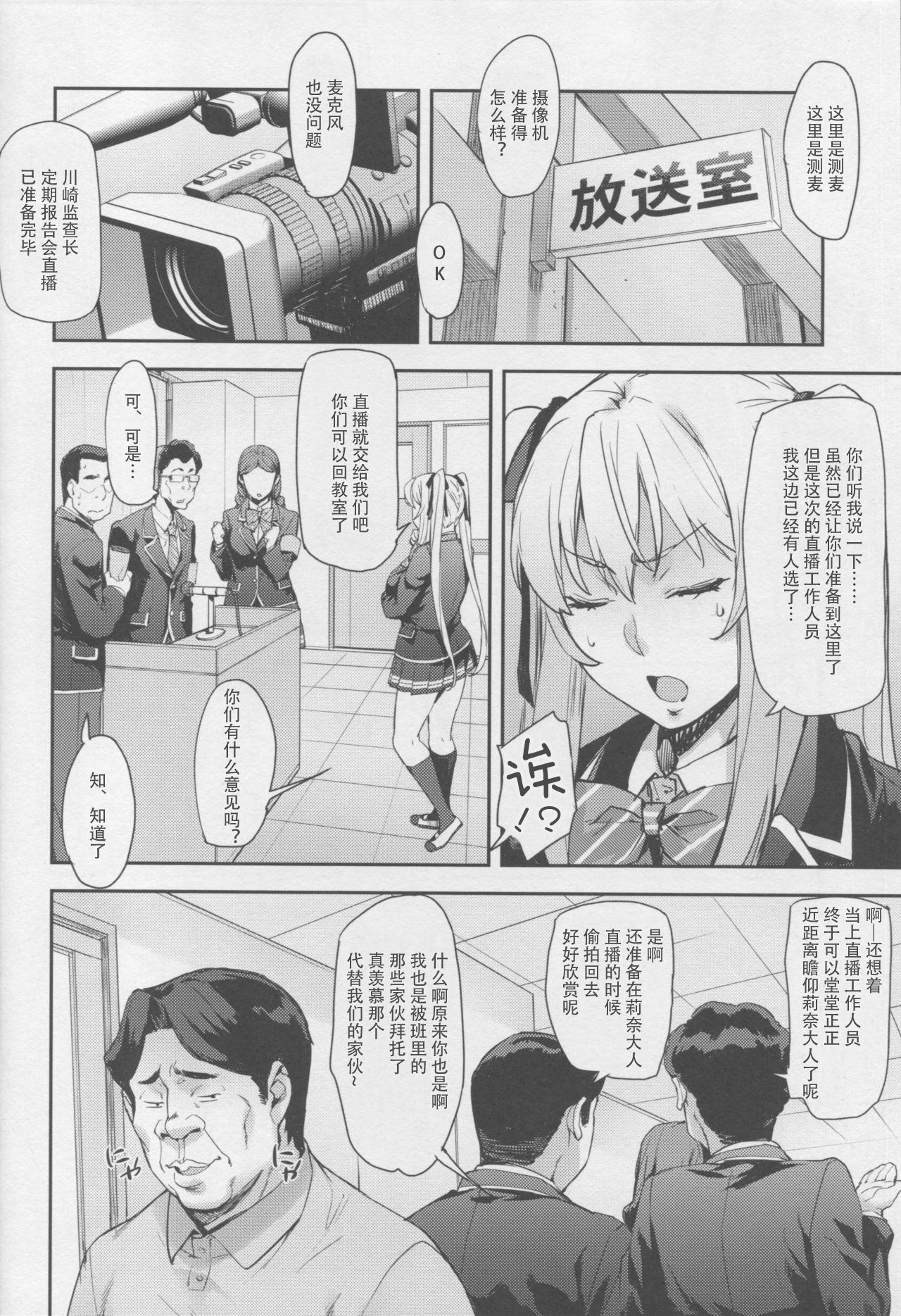 令嬢支配・雌 ～川崎莉奈編～(C95) [みっくすふらい (たくろう)]  [中国翻訳](34页)