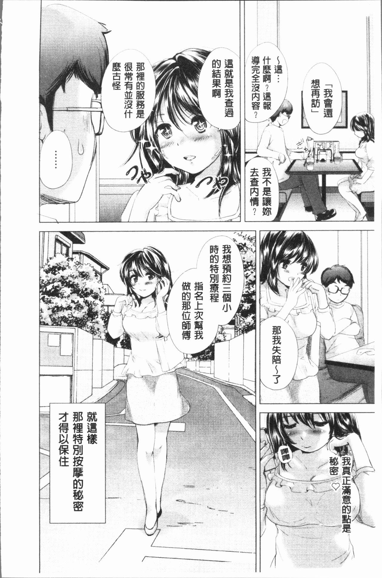 噂の性感エステ[小石川れんず]  [中国翻訳](250页)