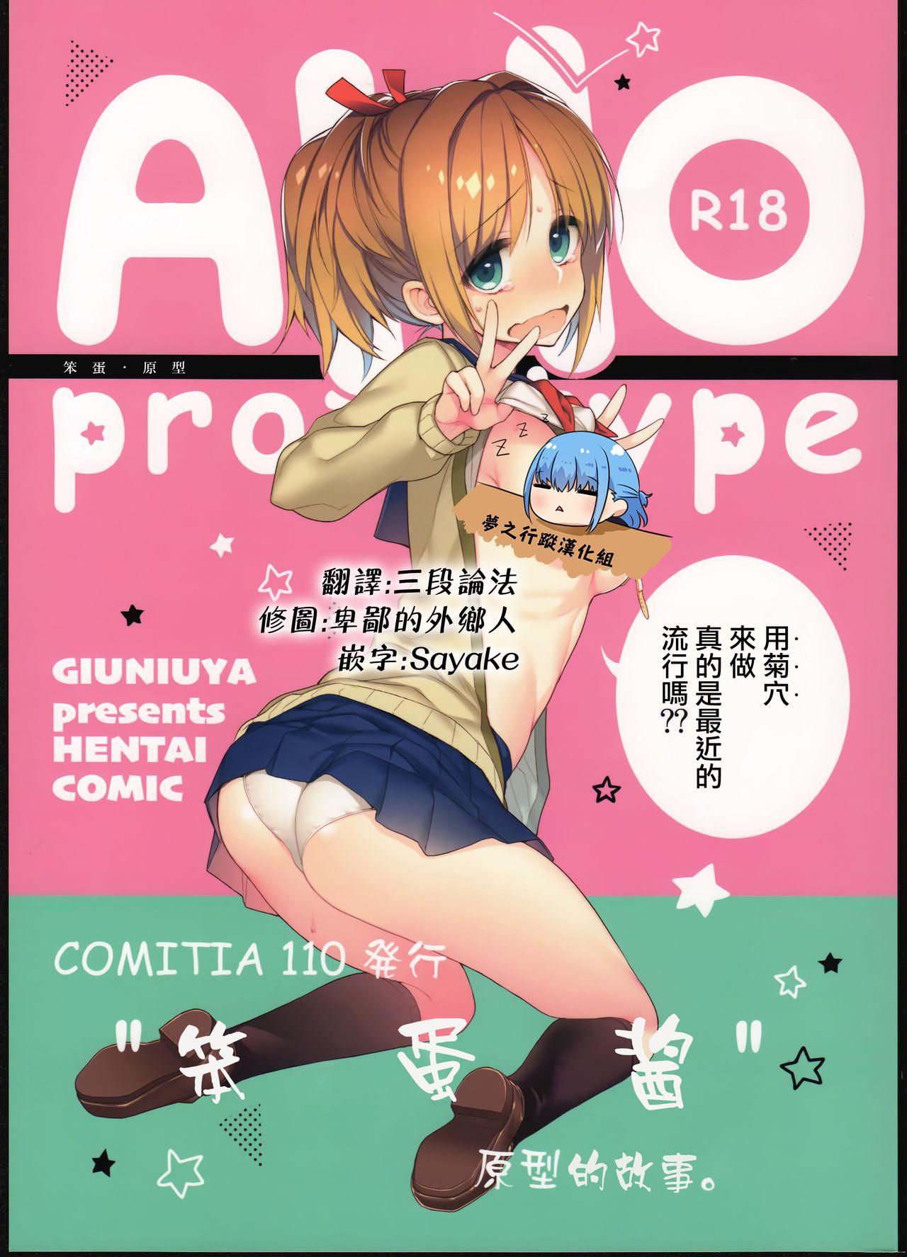 AHO prototype(C94) [ぎうにう屋 (ぎうにう)]  [中国翻訳](22页)