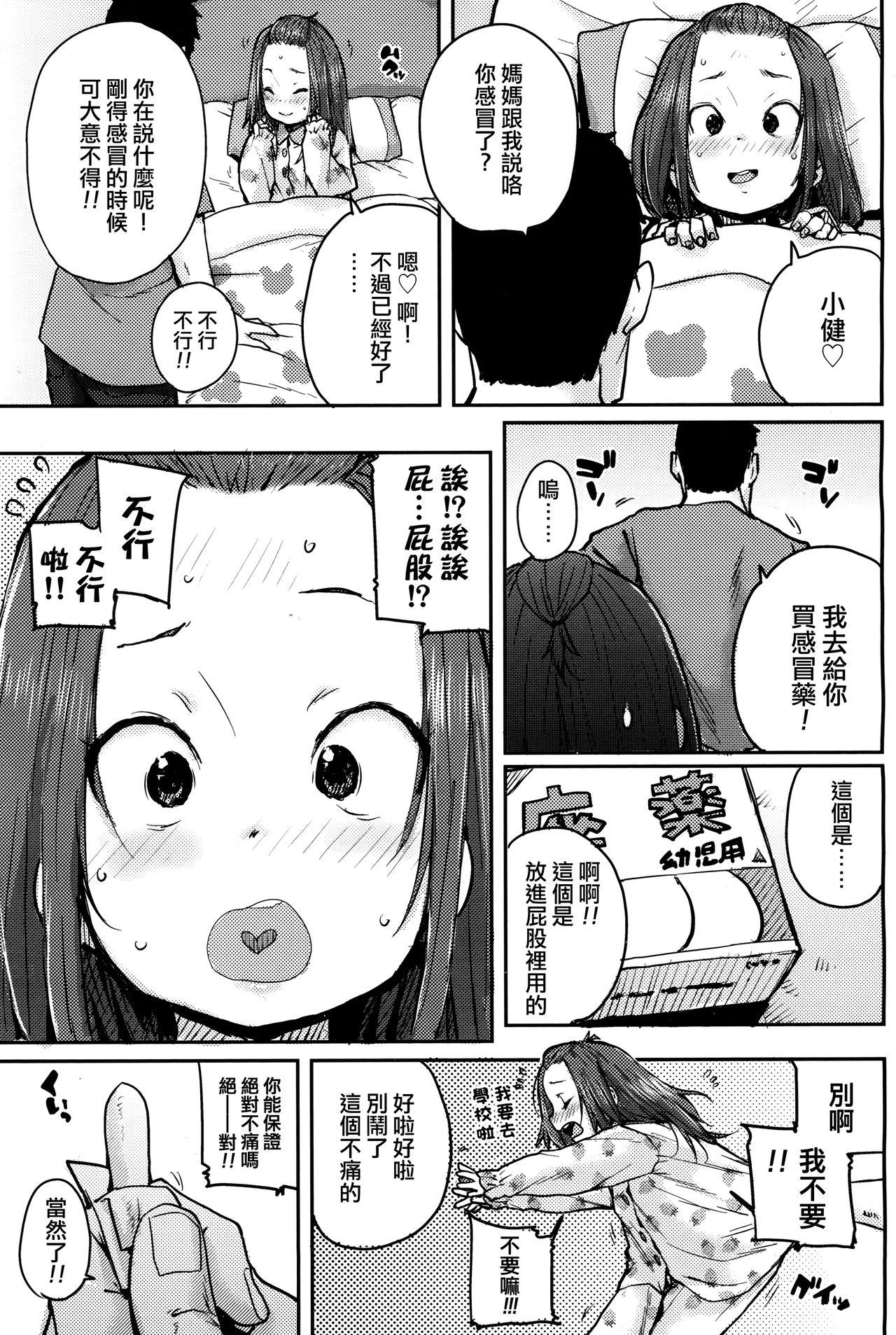 ナイショの介抱♡[ポンスケ]  (COMIC LO 2017年12月号) [中国翻訳] [DL版](20页)