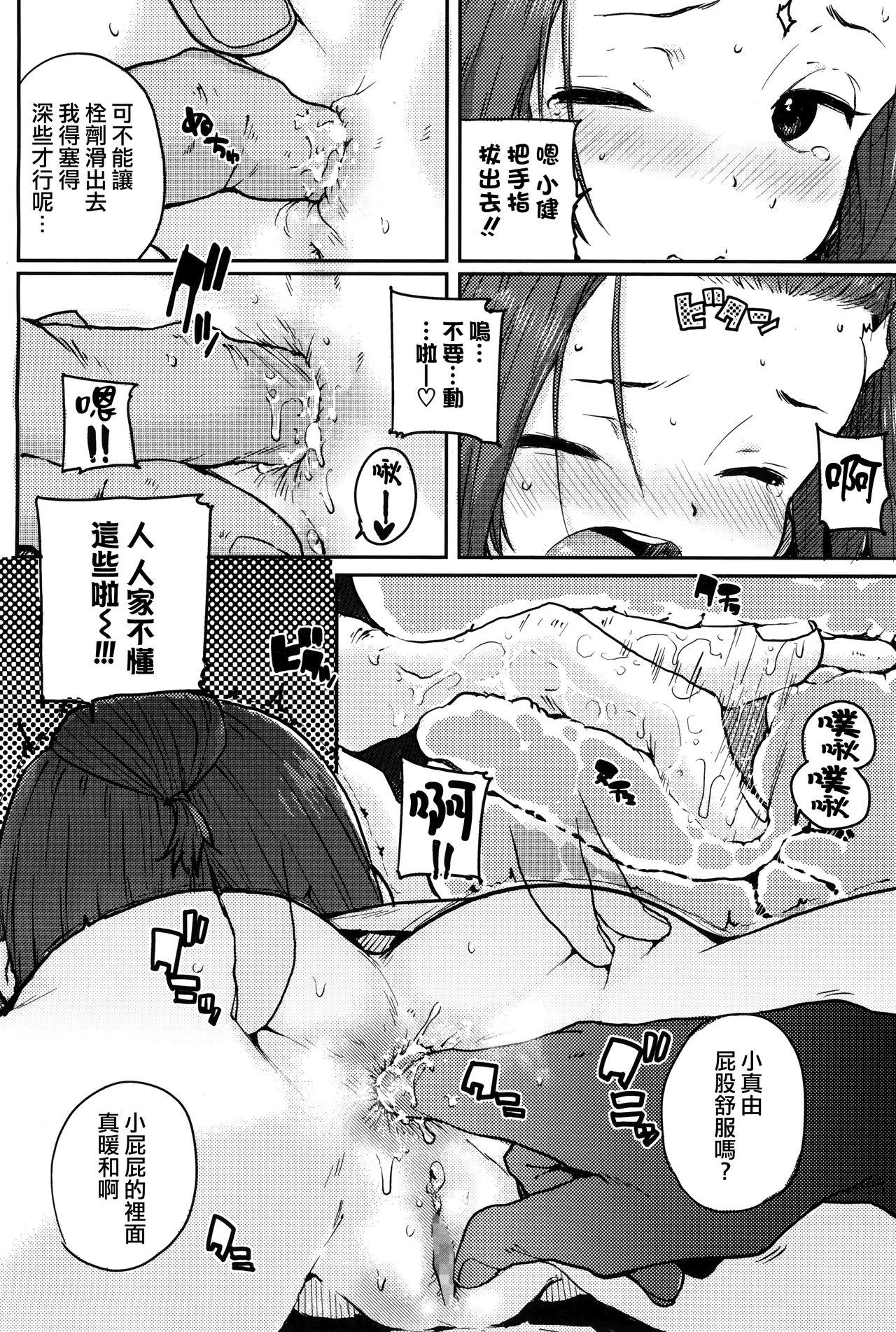 ナイショの介抱♡[ポンスケ]  (COMIC LO 2017年12月号) [中国翻訳] [DL版](20页)