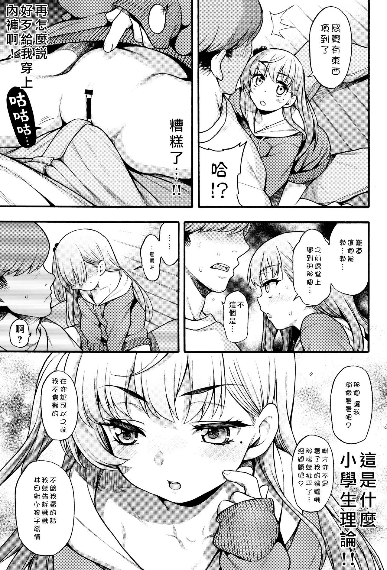 聖霊達と愛し合ってもイイよねッ?(どんどん割るのです…王子) [Crea-Holic (四季広都)] (千年戦争アイギス) [中国翻訳](24页)-第1章-图片374