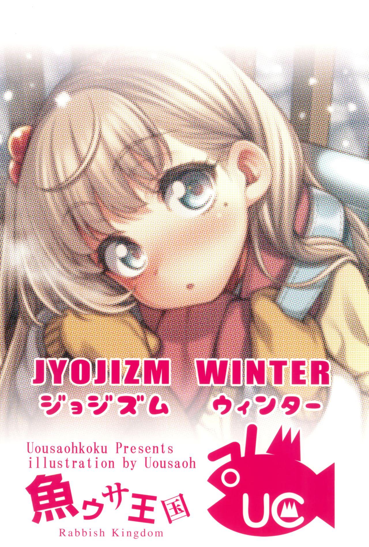 JYOJIZM WINTER(C95) [魚ウサ王国 (魚ウサ王)]  [中国翻訳](26页)