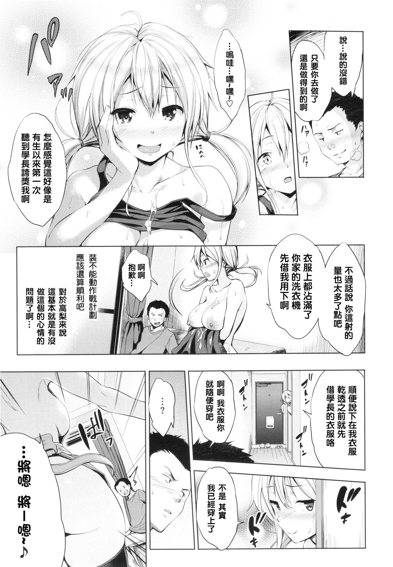 高梨トモカはまだ動けない[篠塚醸二]  (やさしいせかい) [中国翻訳](20页)