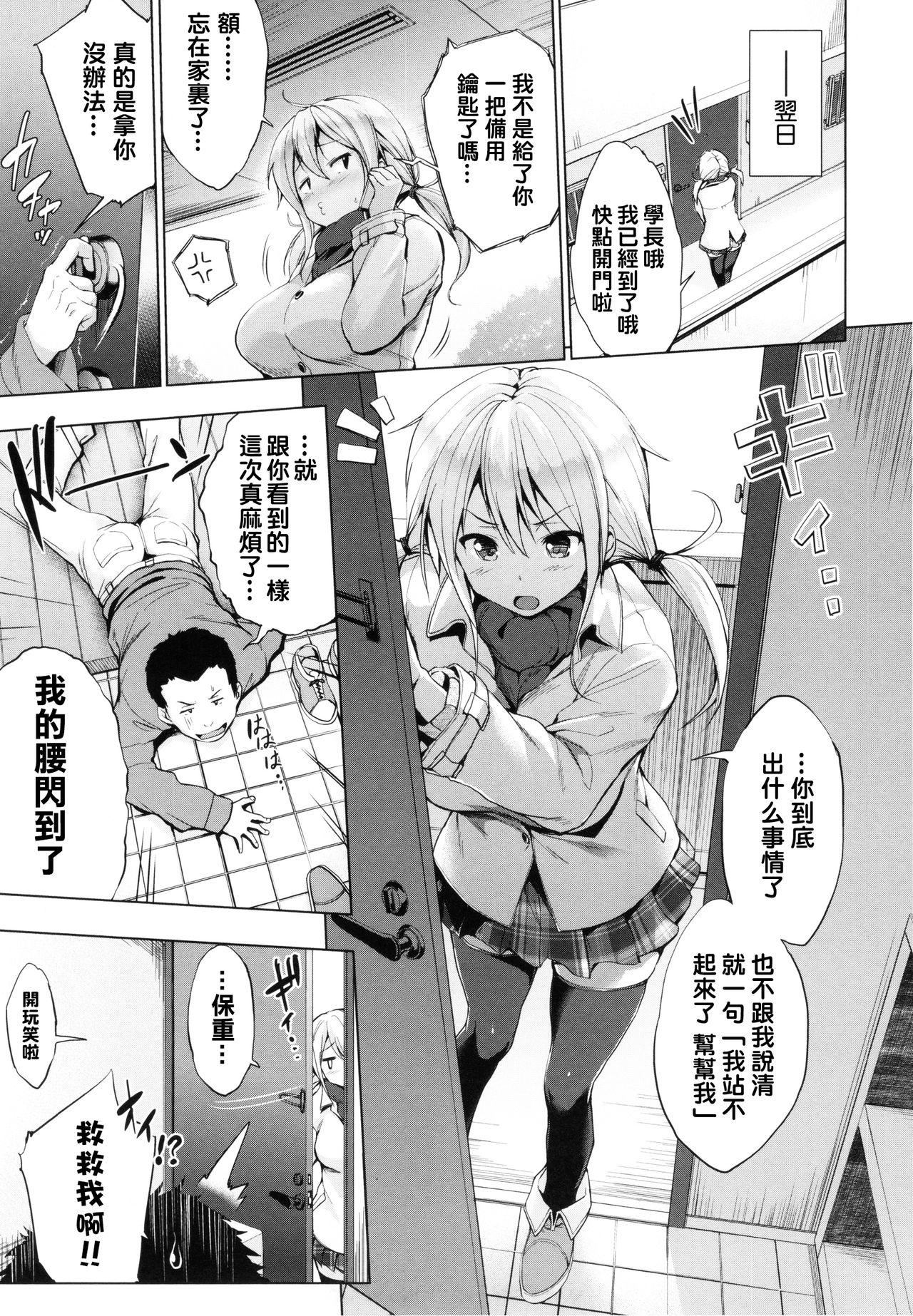 高梨トモカはまだ動けない[篠塚醸二]  (やさしいせかい) [中国翻訳](20页)