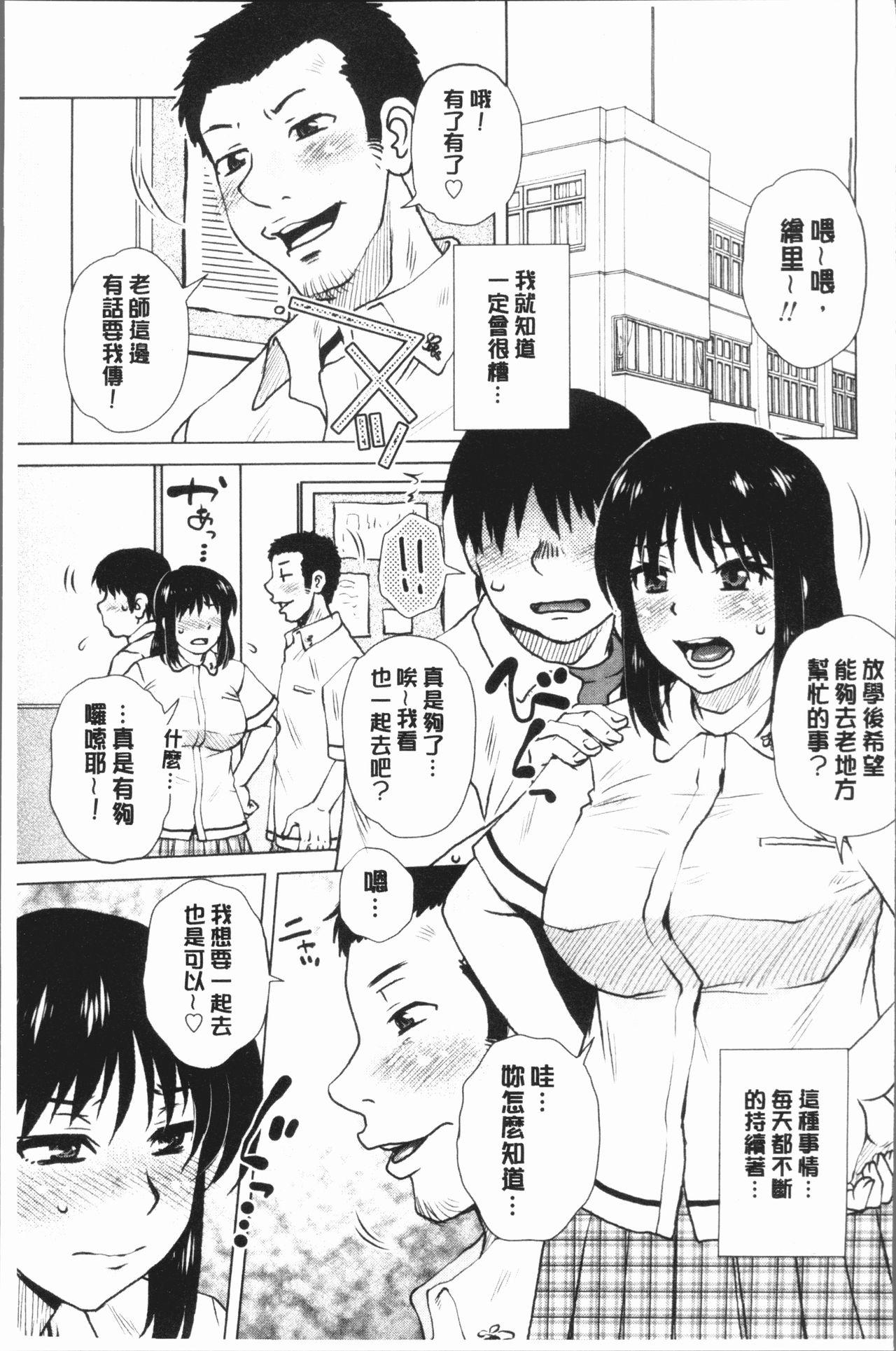 げすぇっくす?[胡桃屋ましみん]  [中国翻訳](198页)