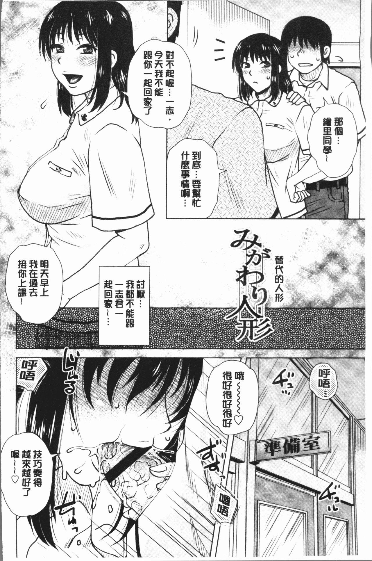 げすぇっくす?[胡桃屋ましみん]  [中国翻訳](198页)