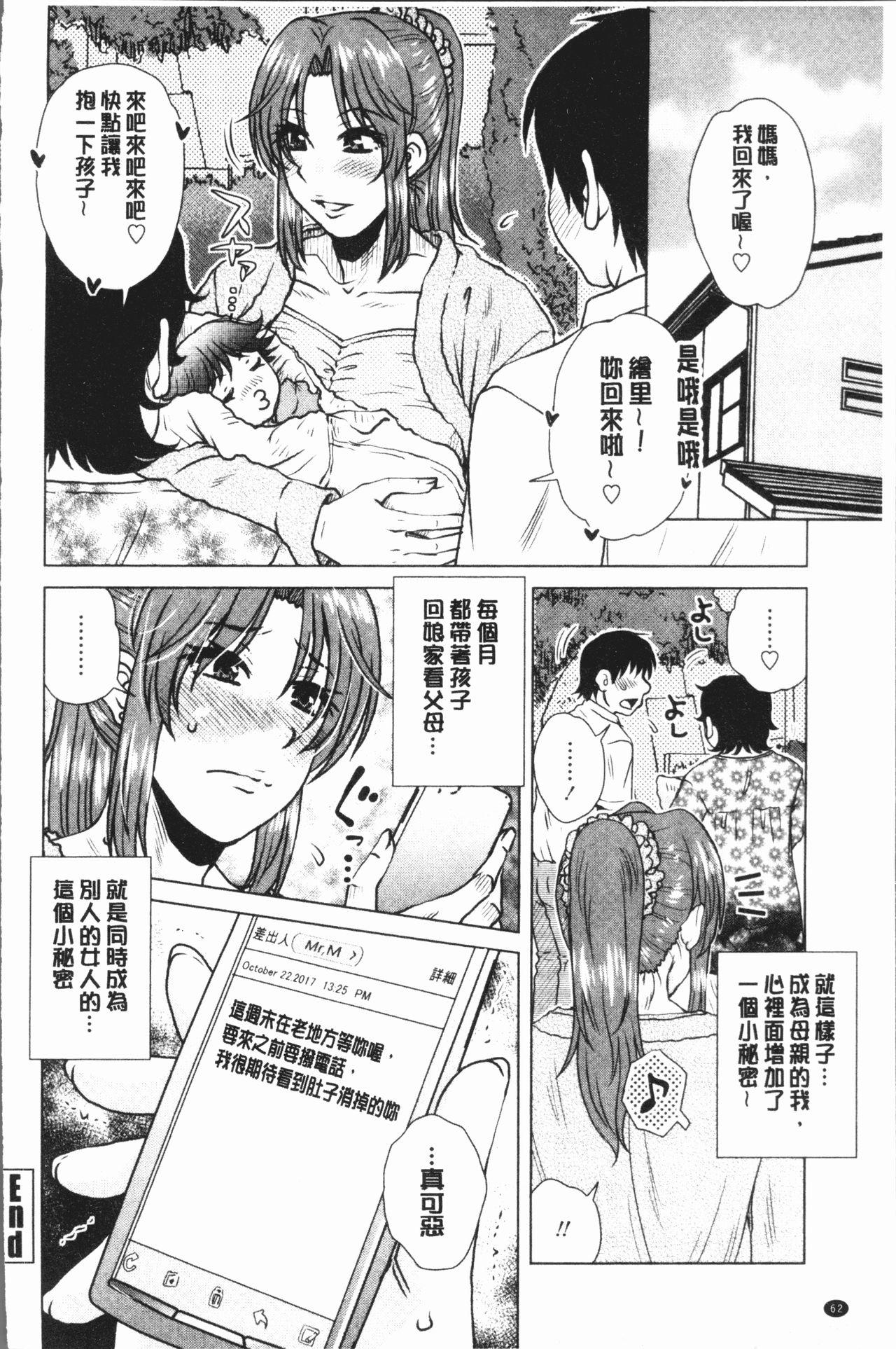 げすぇっくす?[胡桃屋ましみん]  [中国翻訳](198页)