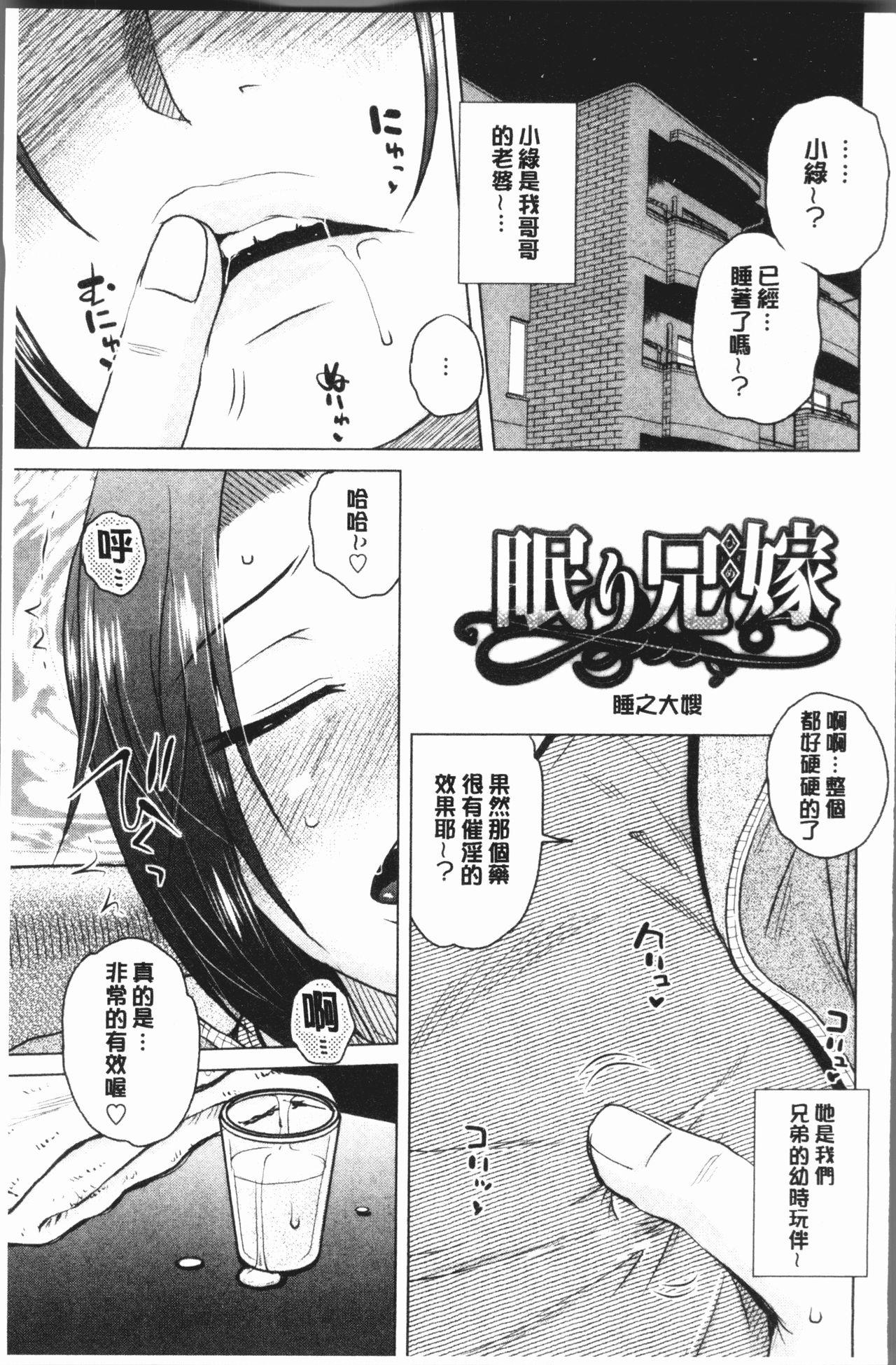 げすぇっくす?[胡桃屋ましみん]  [中国翻訳](198页)