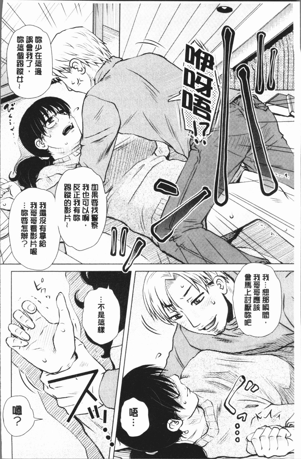 げすぇっくす?[胡桃屋ましみん]  [中国翻訳](198页)