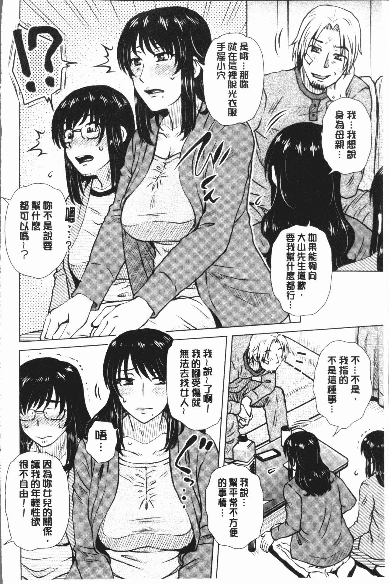 げすぇっくす?[胡桃屋ましみん]  [中国翻訳](198页)