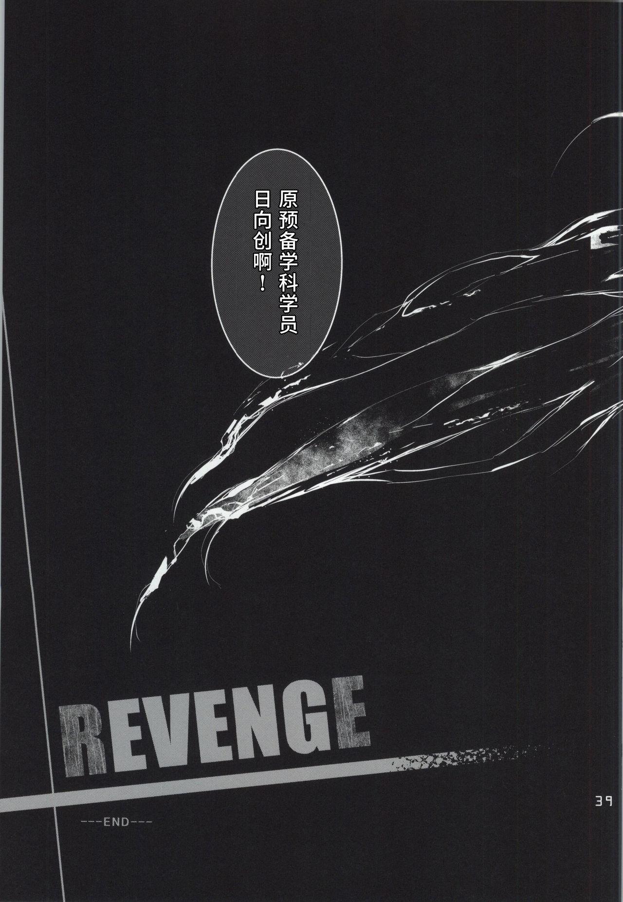 REVENGE(学園トライアル5) [莉零 (黒磐まどか)]  (スーパーダンガンロンパ2) [中国翻訳](40页)