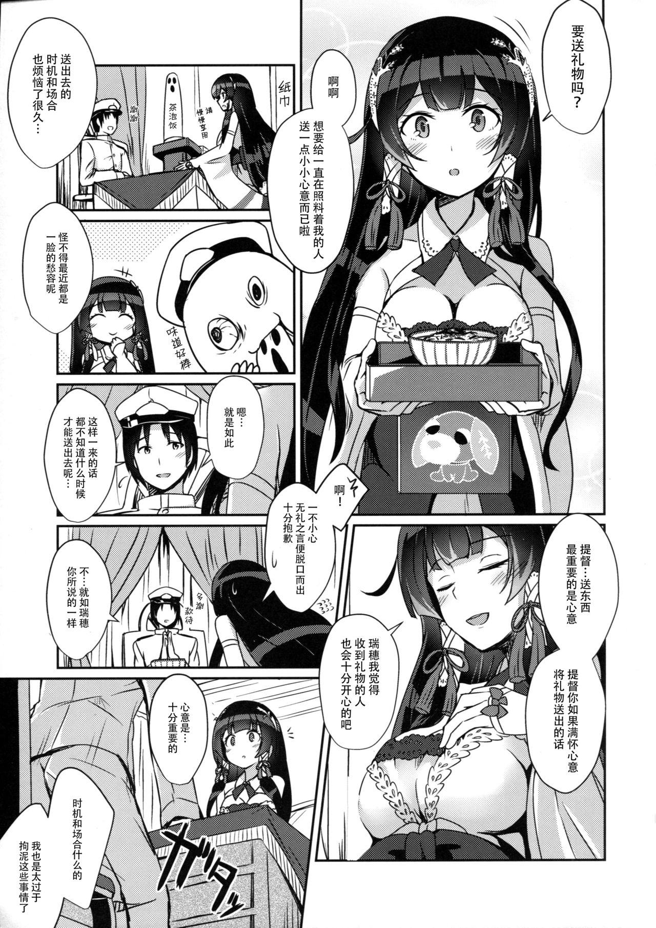 瑞穂のケッコン初夜(C90) [L5EX (カメーリエ)]  (艦隊これくしょん -艦これ-) [中国翻訳](27页)