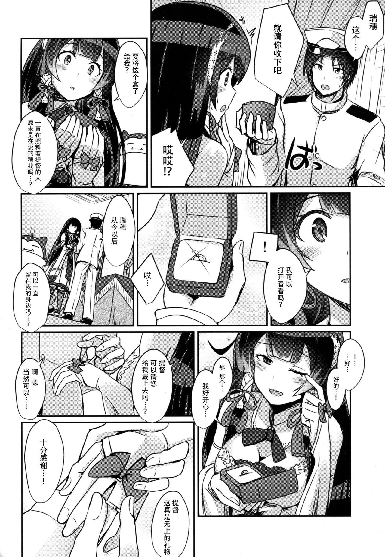 瑞穂のケッコン初夜(C90) [L5EX (カメーリエ)]  (艦隊これくしょん -艦これ-) [中国翻訳](27页)