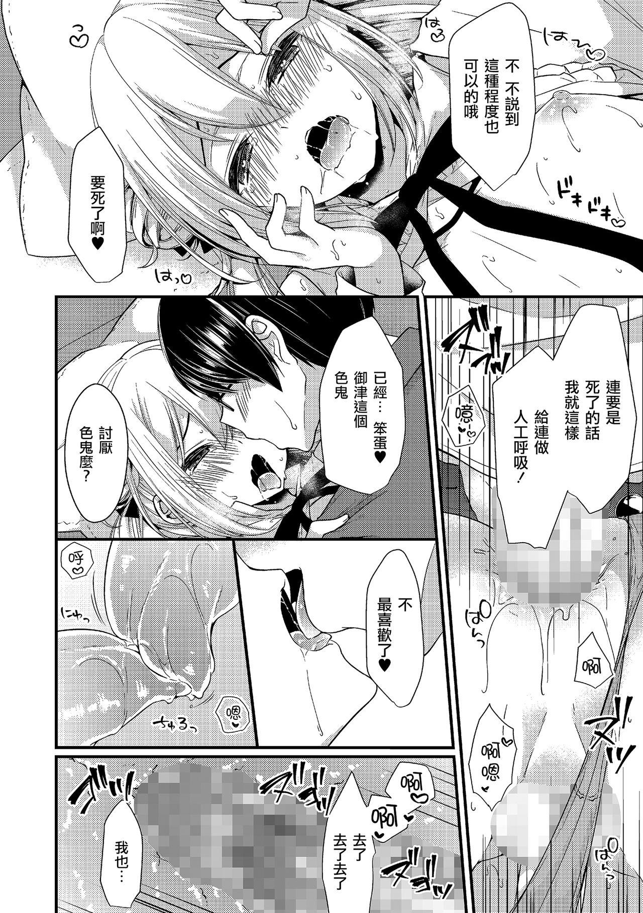 おいしい精子を召し上がれ[ねりうめ] (COMIC LO 2019年11月号) [中国翻訳] [DL版](28页)-第1章-图片144