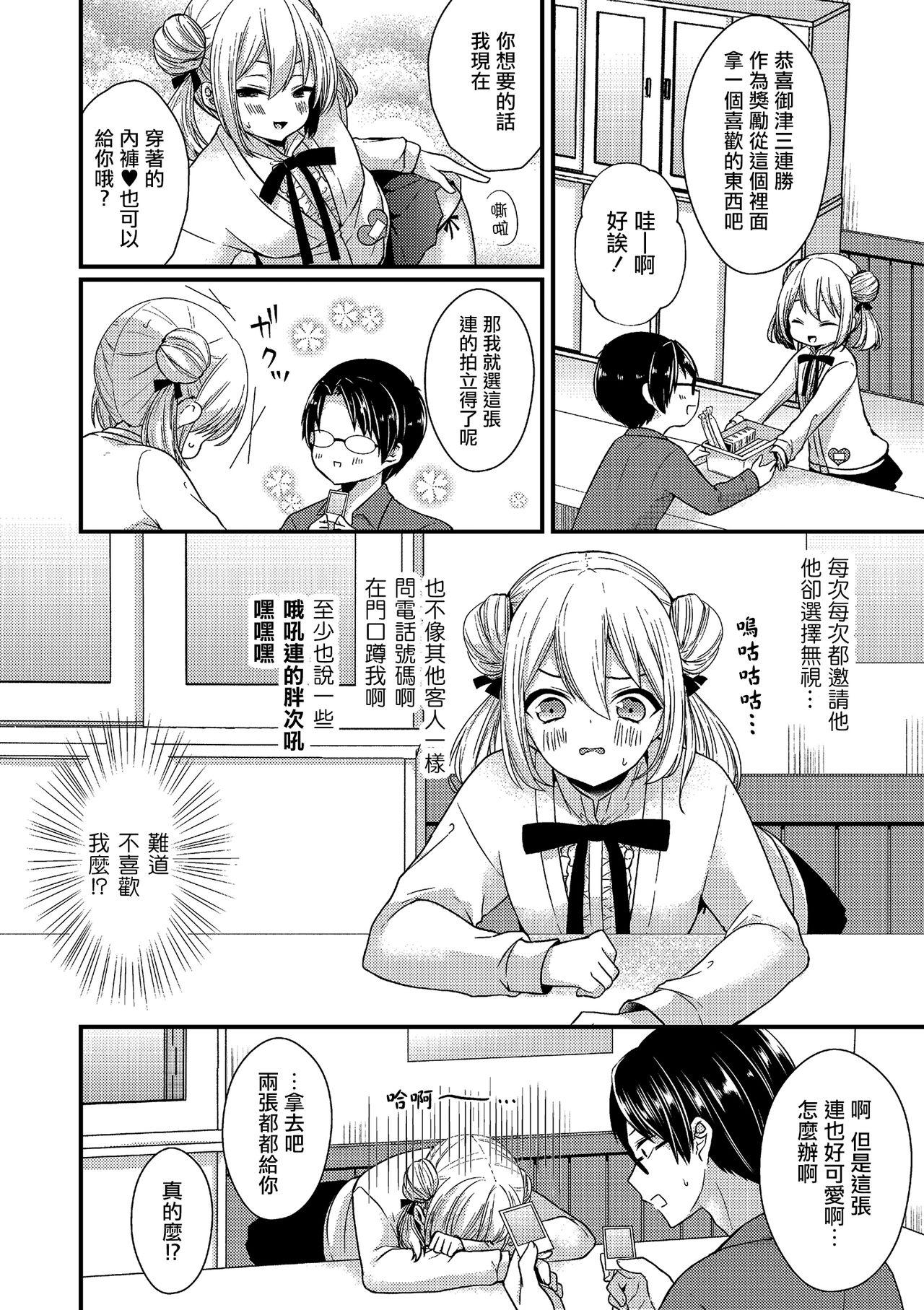 ぼくのこと好きなんじゃないの！？[まれお] (たまころ) [中国翻訳] [DL版](17页)-第1章-图片132