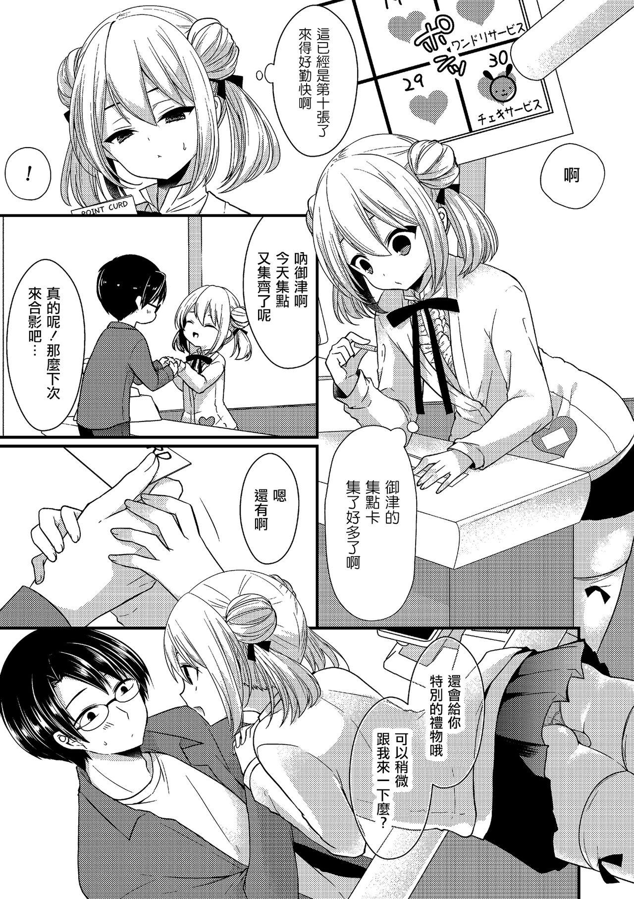 ぼくのこと好きなんじゃないの！？[まれお] (たまころ) [中国翻訳] [DL版](17页)-第1章-图片133