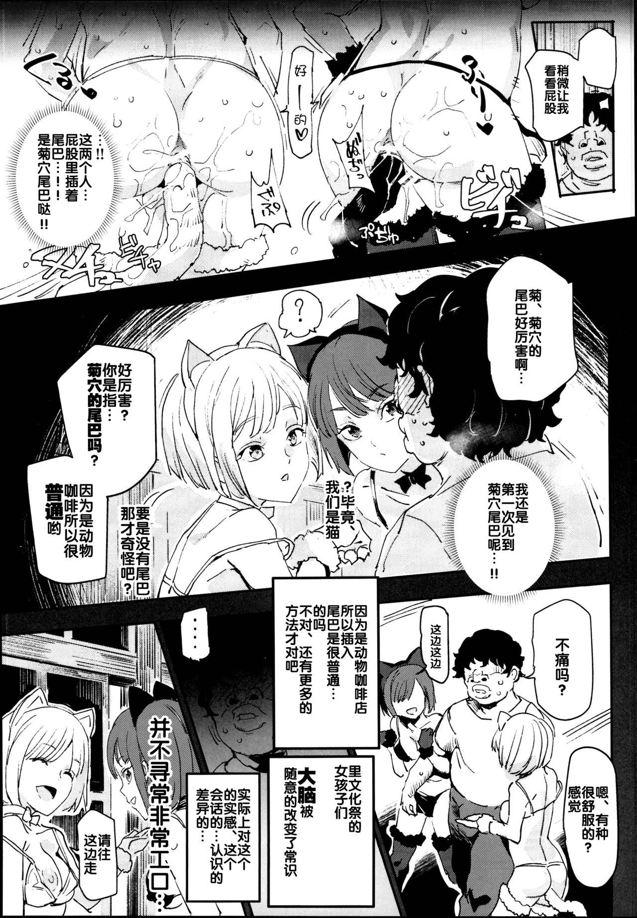 旧校舎裏文化祭＃2 ご注文は交尾ですか？動物ふれあいカフェ編(C95) [にゅう工房 (にゅう)]  [中国翻訳](48页)