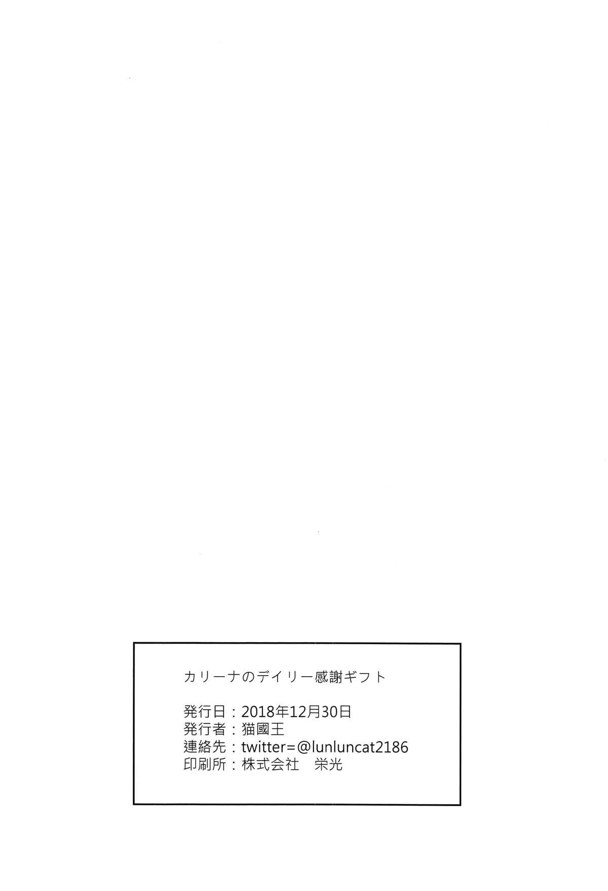 カリーナのデイリー感謝ギフト(C95) [猫の巣 (猫國王)]  (少女前線) [中国翻訳](23页)