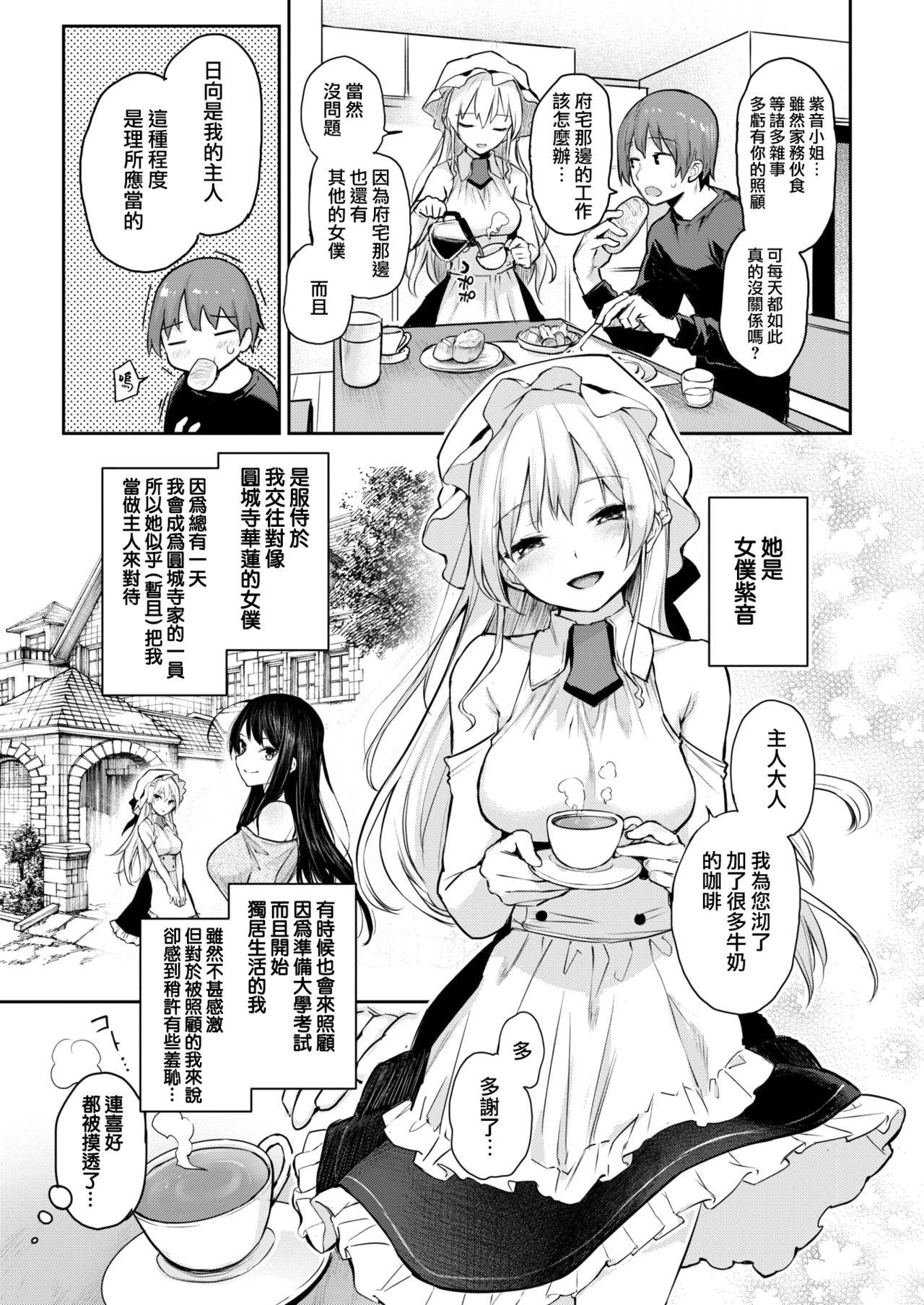 主従どりーみんぐ ～turn紫音～[みちきんぐ]  (COMIC快楽天 2019年3月号) [中国翻訳] [DL版](18页)