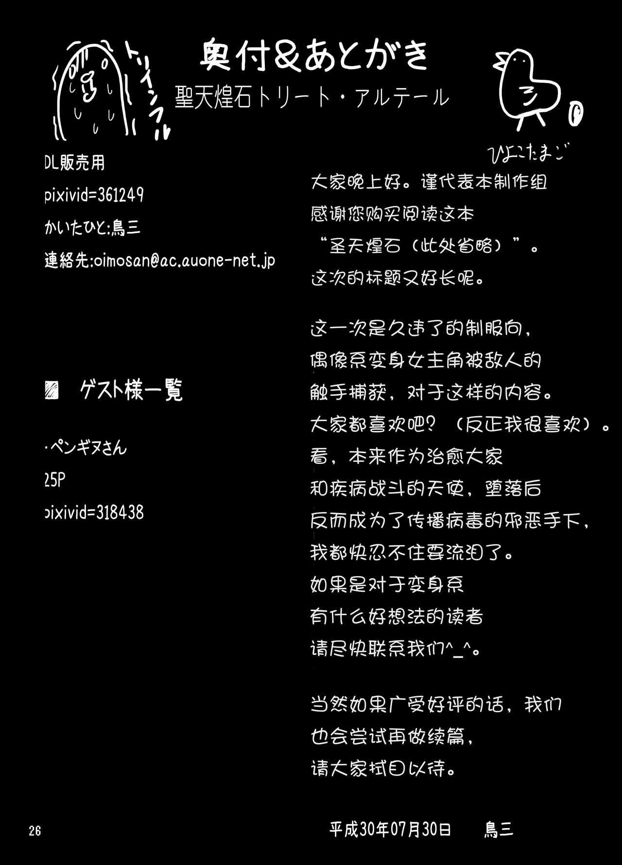 聖天煌石トリート・アルテール～敗北の悦楽に堕ちる囚われの聖天使～[とりのおいしいところ (鳥三)]  [DL版] [中国翻訳](28页)