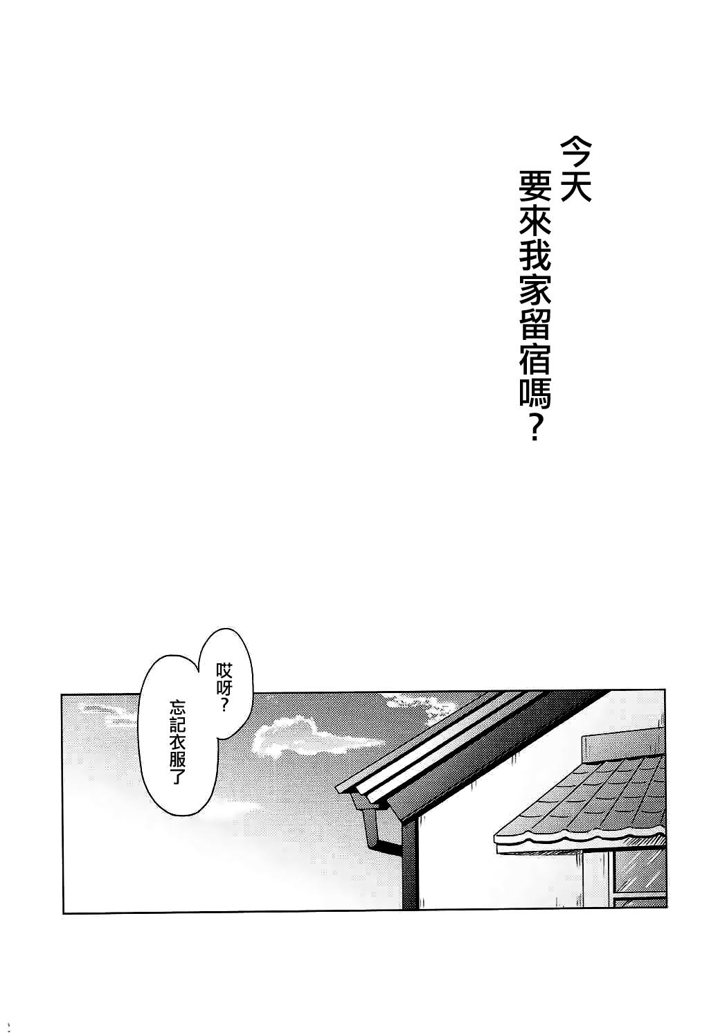 三人三月 第一話 ことのはじめ[後藤寿庵] (童貞ジャンキー) [中国翻訳](16页)-第1章-图片85