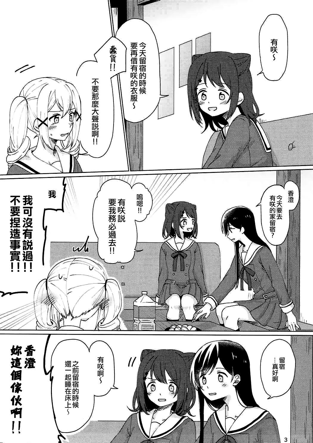 三人三月 第一話 ことのはじめ[後藤寿庵] (童貞ジャンキー) [中国翻訳](16页)-第1章-图片86