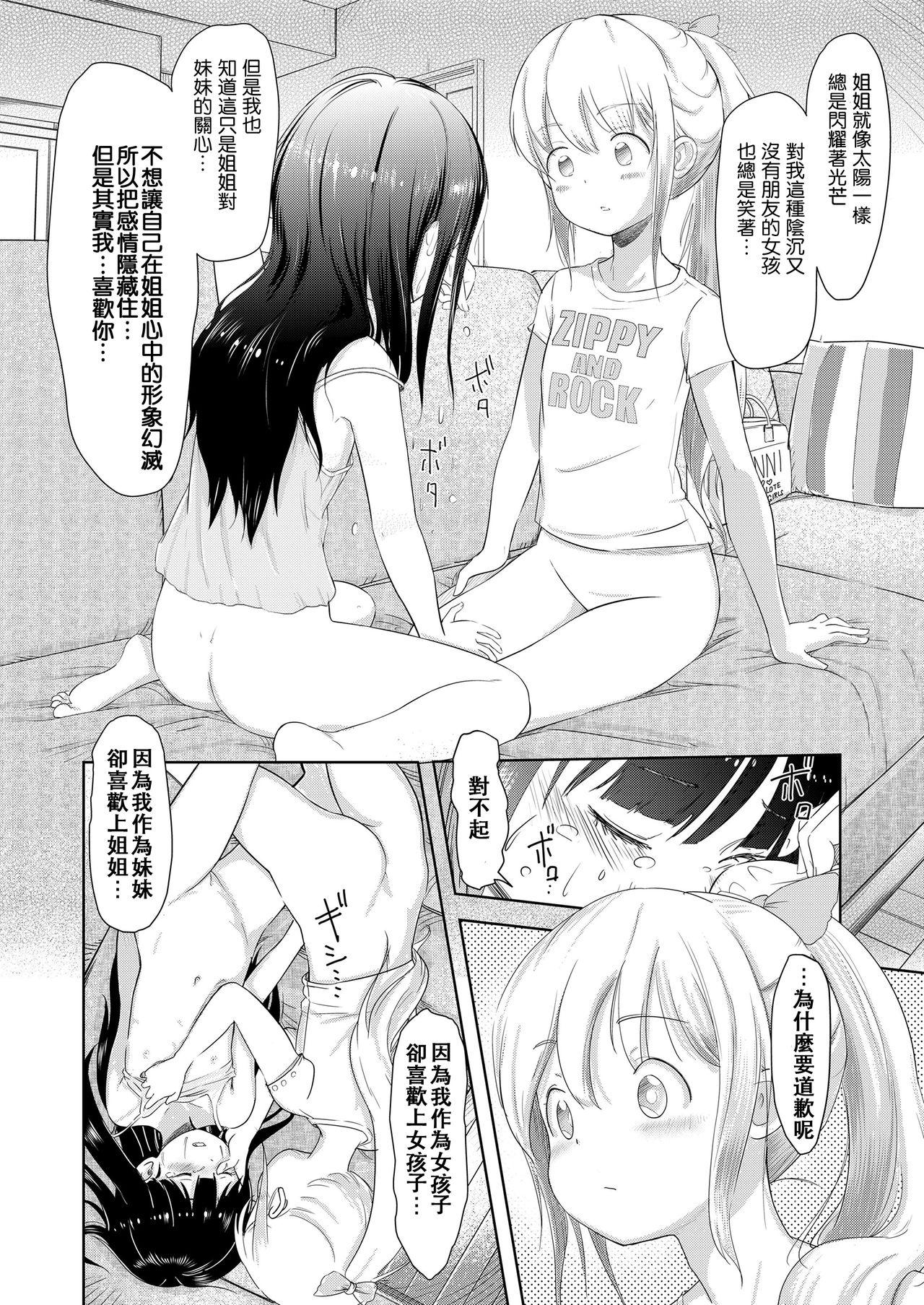 ニコラとコラン♡[まやふふ(賢)]  (COMIC LO 2019年1月号) [中国翻訳] [DL版](24页)