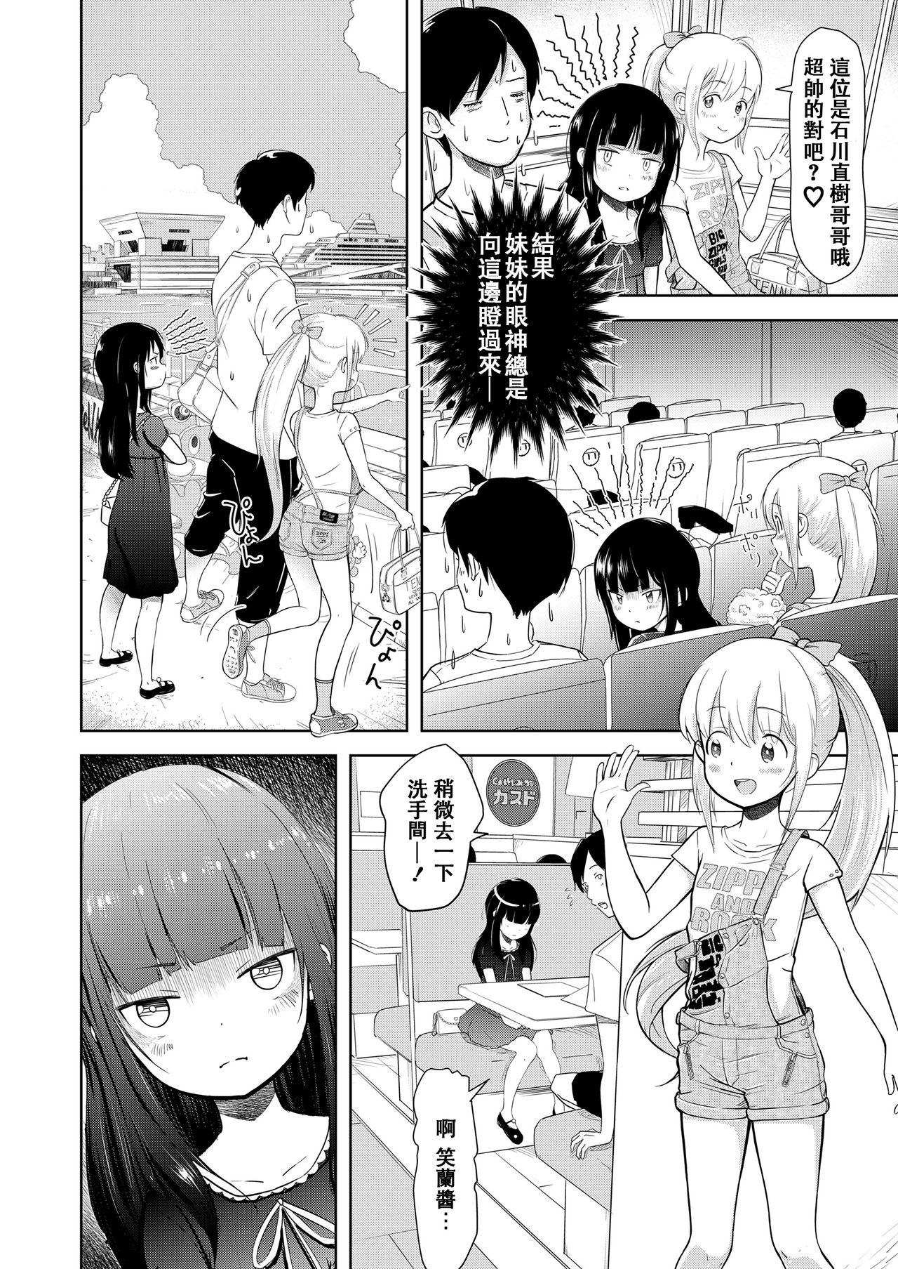 ニコラとコラン♡[まやふふ(賢)]  (COMIC LO 2019年1月号) [中国翻訳] [DL版](24页)