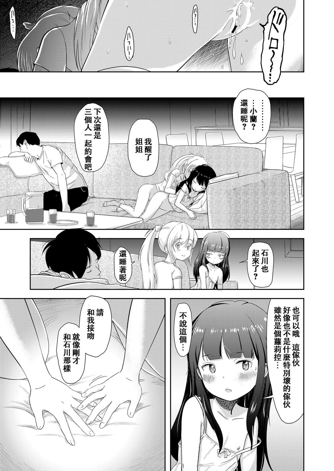 ニコラとコラン♡[まやふふ(賢)]  (COMIC LO 2019年1月号) [中国翻訳] [DL版](24页)