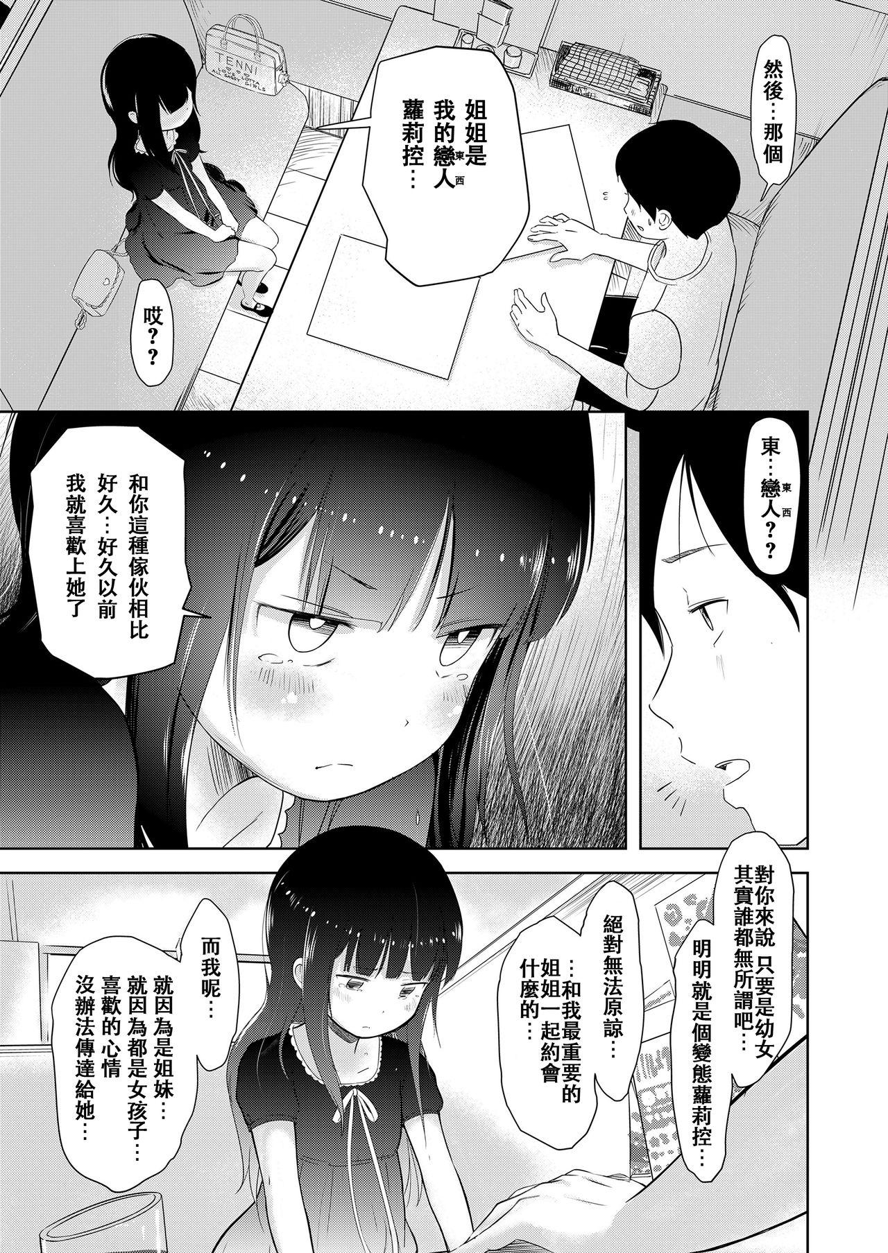 ニコラとコラン♡[まやふふ(賢)]  (COMIC LO 2019年1月号) [中国翻訳] [DL版](24页)